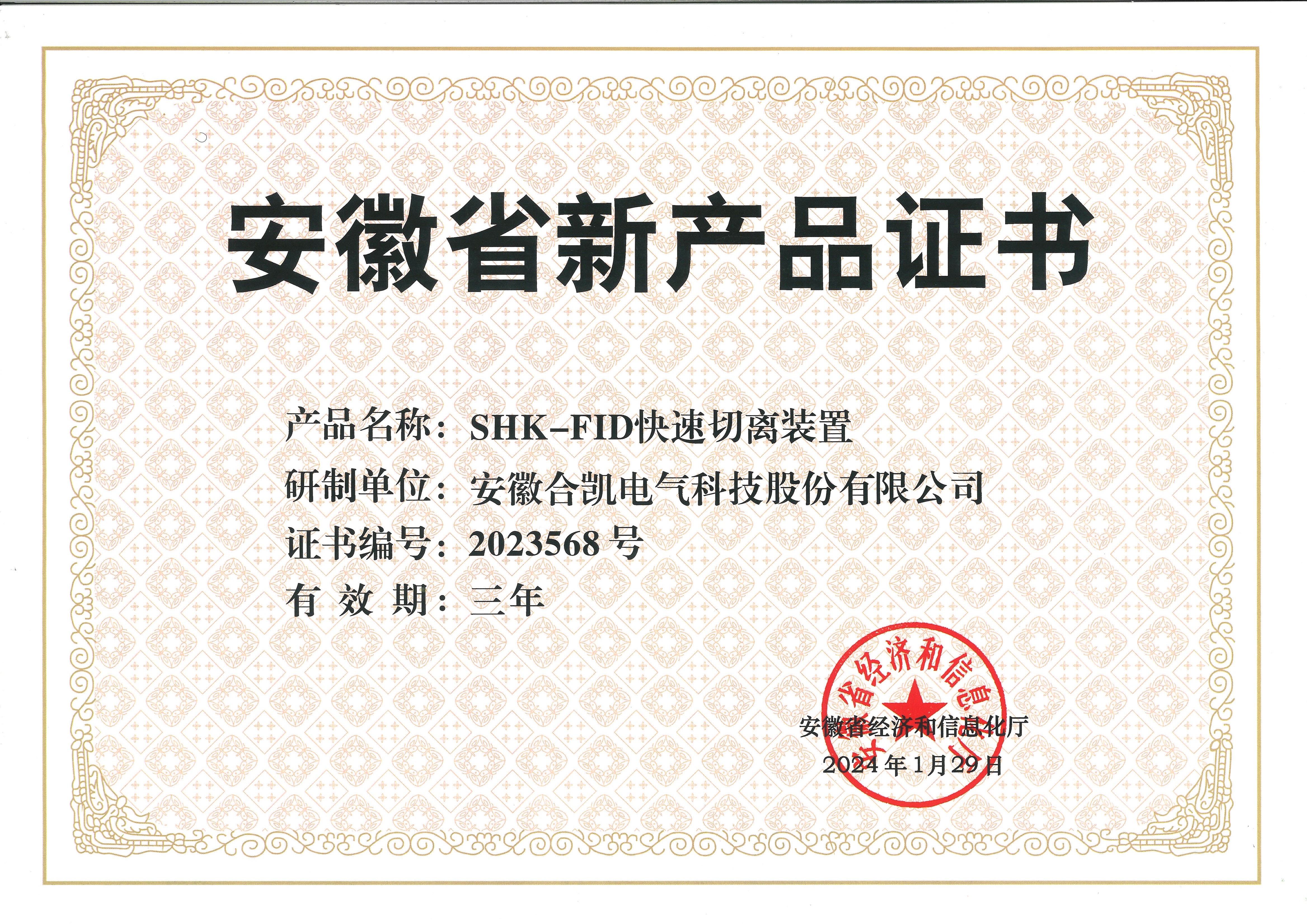 安徽省新产品证书（QM球盟会） (2)