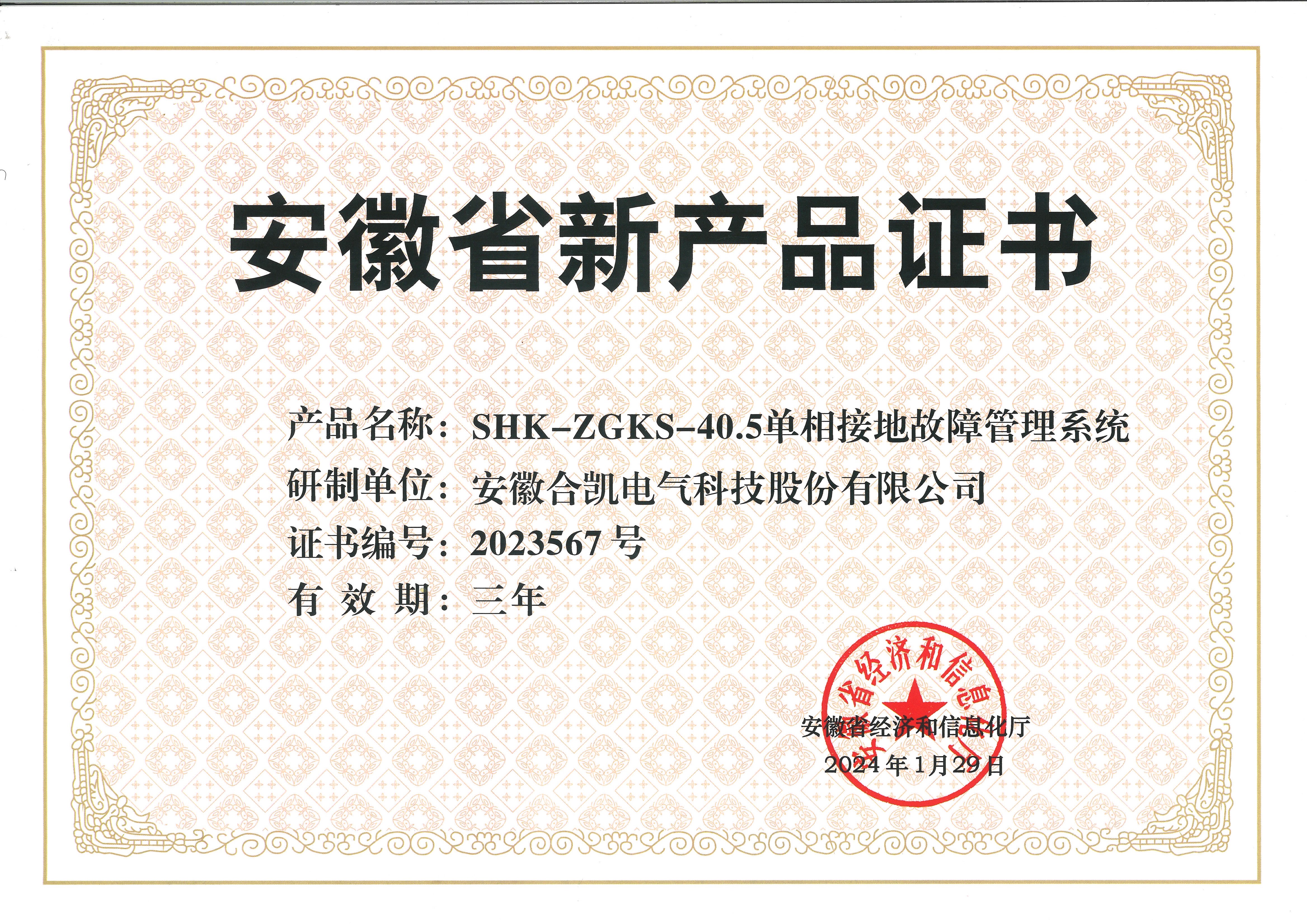 安徽省新产品证书（QM球盟会） (1)